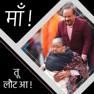 Harsh Vardhan Donates His Mothers Eyes At Aiims After Demise