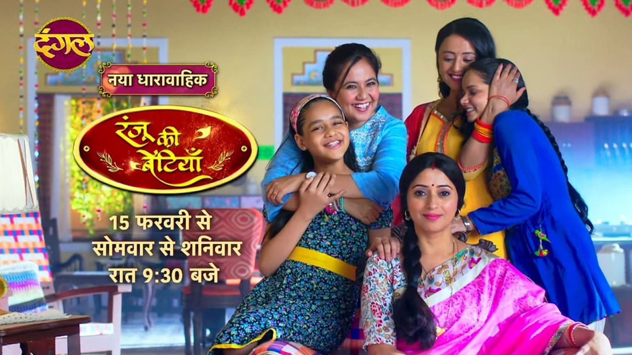 Intoducing Ranju And Her Daughters On Serial Rajnu Ki Betiyaan On Dangal T V