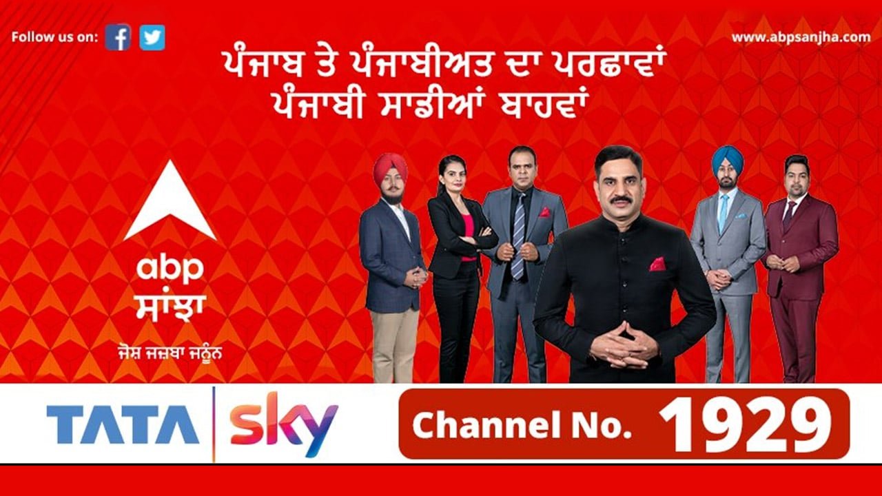 A B P Sanjha Now Available On T A T A Sky Special Focus On Punjabi
